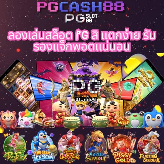 pg เครดิต ฟรี 200 ยืนยัน เบอร์